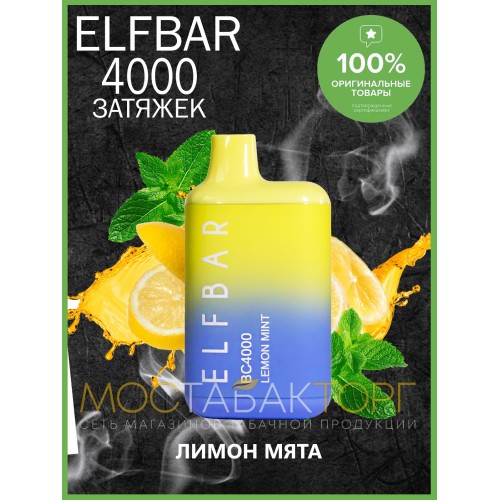 Электронная сигарета Эльф Бар 4000 затяжек Лимон Мята (Elf Bar BC 4000 Lemon Mint)