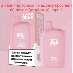 Электронная сигарета FLUM Pebble Персик Апельсин