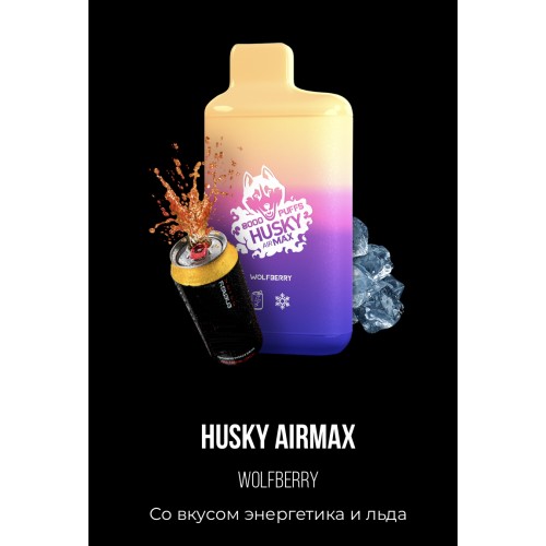 Электронная сигарета Хаски Аир Макс Энергетик со Льдом (Husky Airmax Wolfberry)