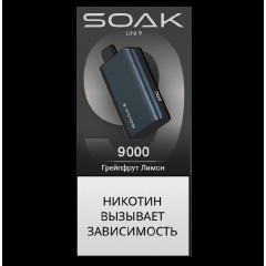 Электронная сигарета SOAK 9 Грейпфрут Лимон (Grapefruit Lemon)