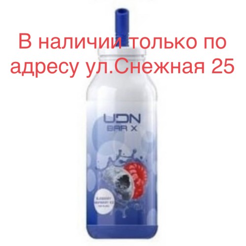 Электронная сигарета UDN BAR X Blueberry Raspberry Ice (УДН Бар Х Черника Малина Лёд) 7000 затяжек