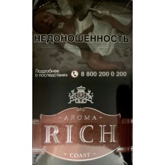 Сигареты Арома Рич Кофе (Aroma Rich Irish Coffee Coast)