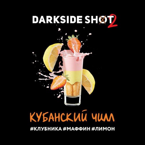 Табак для кальяна Darkside Shot Кубанский Чилл (Клубника, Маффин, Лимон) 30 гр